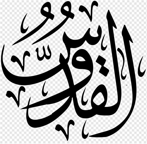 Caligrafía árabe Arte De La Caligrafía Islámica Caligrafía árabe