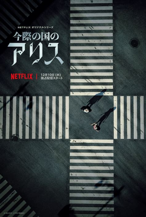 Imawa no kuni no arisu) is a netflix original science fiction/horror/thriller japanese television series, based on the manga of the same name. Live Action 'Alice in Borderland' Series is Coming to ...