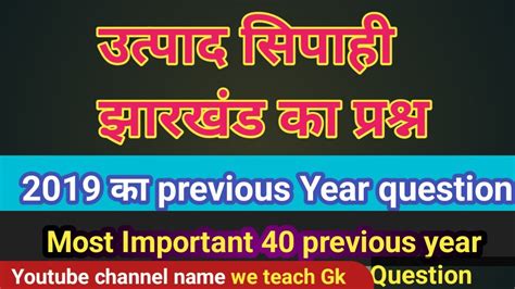 Jharkhand Excise Constable Previous Year Question Paper Youtube