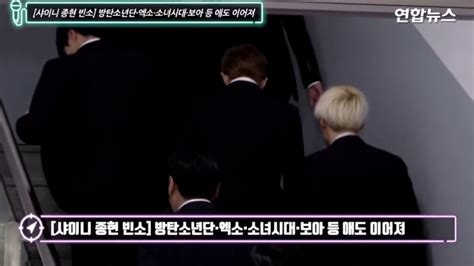 Bts Attended Shinee Jonghyuns Funeral Youtube