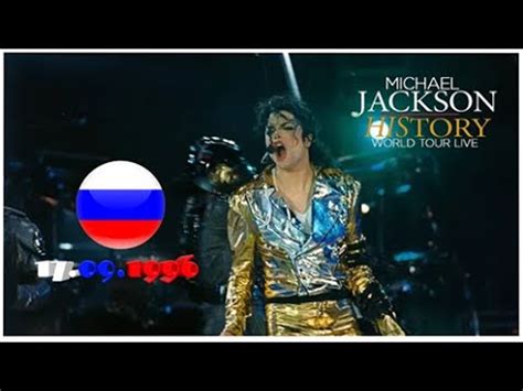 Michael Jackson Scream Tdcau In The Closet History World Tour