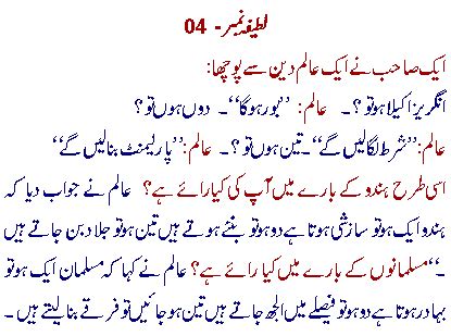 Urdu poetry images ,love poetry in urdu ,best poetry in urdu, eswritess,eswrites,urdu posts,urdu pos. urdu-joke-with-advice | ItsMyideas : Great minds discuss ideas