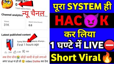 😲0 subscribers पर shorts viral💥 shorts video viral kaise karen how to viral shorts on youtube