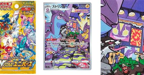 Pokémon TCG Japan VSTAR Universe Preview Toxtricity Art Rare