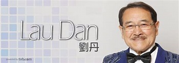 劉丹 Lau Dan - TVB藝人資料 - tvb.com