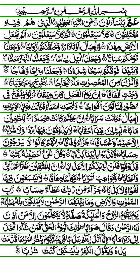78 Surah An Nabaa Quran Text Quran Verses Surah Al Quran