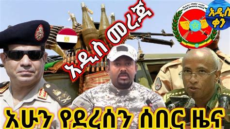 Voa Amharic News Ethiopia ሰበር መረጃ ዛሬ 11 January 2021 Youtube