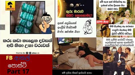 Fb Sinhala Atal Post 17joke Sinhala Fb Post ෆේස් බුක් ආතල් රසකතාfb