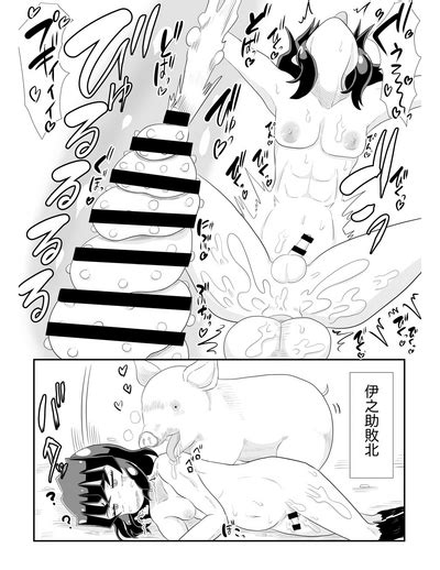 Inosuke Vs Pig Drill Cock Nhentai Hentai Doujinshi And Manga