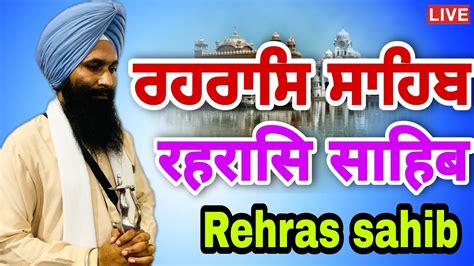 Rehras Sahib ਰਹਰਾਸਿ ਸਾਹਿਬ रहरासि Live Rehras Path Youtube