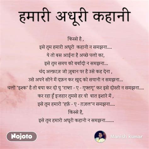 #humariadhurikahani#poetry#nojotohindi#hindi#love# | Eesti keel Lo...