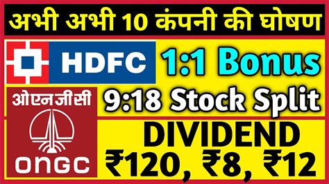 Hdfc Ongc Latest Dividend Bonus Split With Ex Date S Youtube