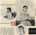 蕭芳芳12歲的時候＠戀上老電影…粟子的文字與蒐藏｜PChome 個人新聞台