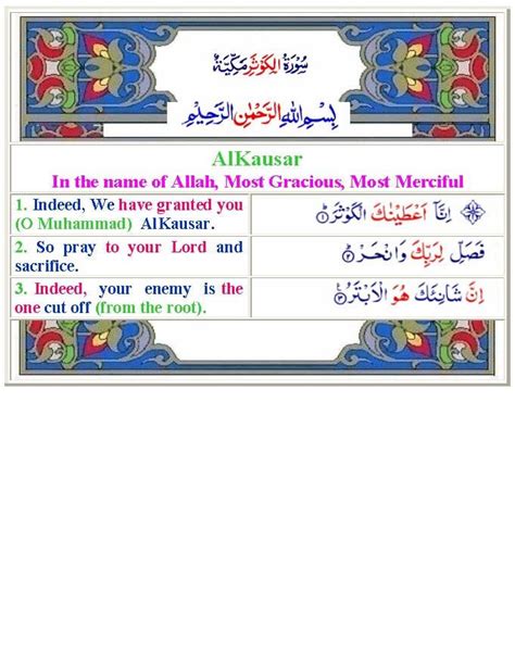 Al Kausar Quran In English Al Quran Digital Quran With English