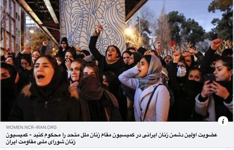 بالاترین عضویت اولین دشمن زنان ایرانی در کمیسیون مقام زنان ملل متحد را محکوم می کنیم
