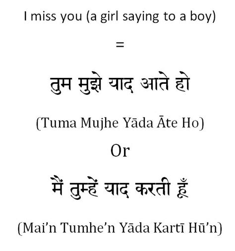 Another word for opposite of meaning of rhymes with sentences with find word forms translate from english translate to english words with friends scrabble crossword / codeword words starting with words ending with words containing exactly words. How to say I miss you in Hindi to a boy