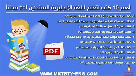 أهم 10 كتب لتعلم اللغة الانجليزية للمبتدئين Pdf مجاناً