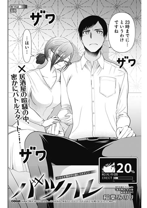 batsuhare chapter 014 page 2 raw manga 生漫画