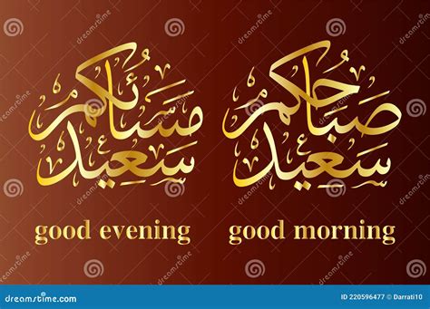 Good Morning Good Evening Arabic Calligraphy Islamic Illustration Vector Eps
