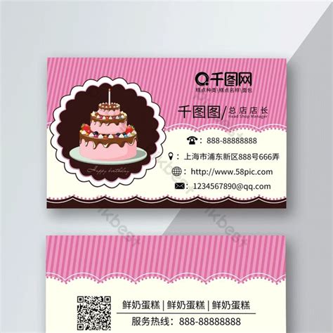 Simple Cartoon Cake Shop Bakery Dessert Dessert Business Universal Business Card Psd Free