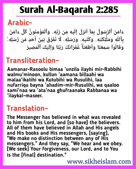 Last Two Verses Of Surah Baqarah And Its Benefits
