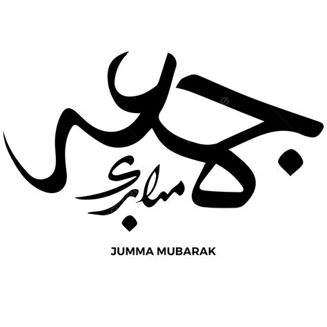 Jummah Mubarak Calligraphy Transparent Background And Psd Jummah