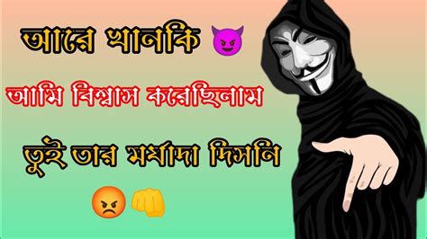 আরে খানকি 😈 Bangla Attitude Status Bangla Black Screen Status