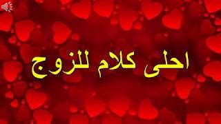تحميل واتساب عمر العنابي 2021. اغنية احلى كلام - تنزيل الموسيقى MP3 مجانا