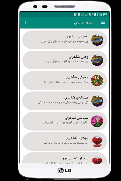 Скачать Pashto Poetry Shayeri And Ghazals Collection Apk для Android