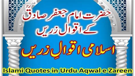 Hazrat Imam Jafar Sadiq Sayings Islami Quotes In Urdu Aqwal E Zareen