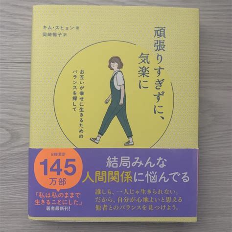 ワニブックス 頑張りすぎずに、気楽に お互いが幸せに生きるためのバランスを探しての通販 by ま｜ワニブックスならラクマ