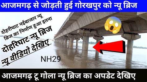 Dohrighat New Bridge Gola Bazar To Aazamgarh Bridge Youtube