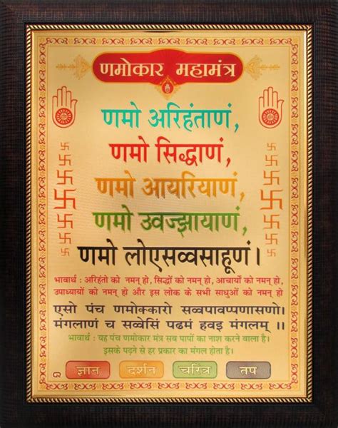 Shree Navkar Mantra Jain Navkar Mantra Poster Paper Print Art