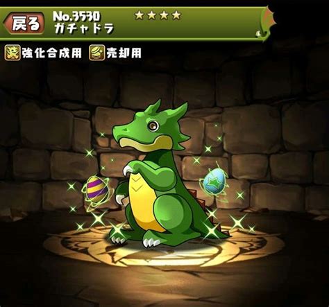 【パズドラ】ガチャドラの入手方法と使い道 アルテマ