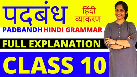 Hindi Vyakaran Shabd Aur Pad Class Explanation Class Hindi