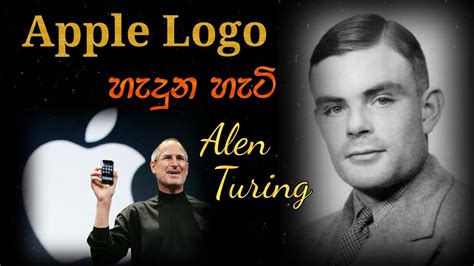 Background Behind The Apple Logo Alan Turing ඇපල් සමාගමේ Logo හැදුනු