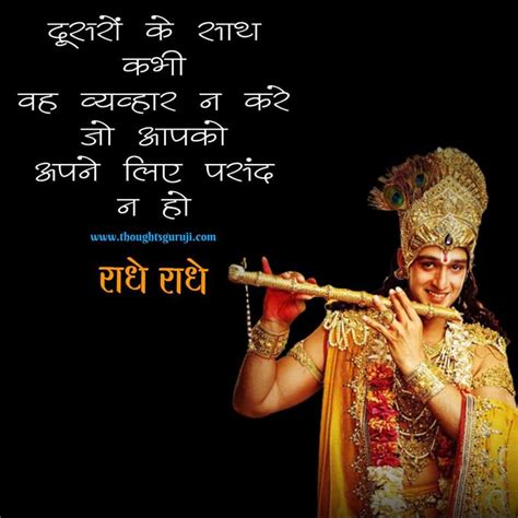 राधे कृष्ण स्टेटस Shri Krishna Quotes In Hindi Krishna Quotes In