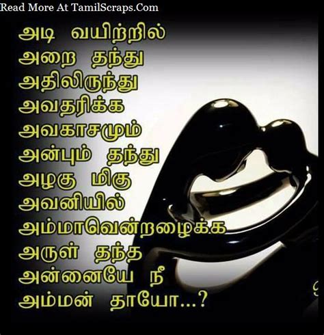 Best tamil motivational quotes, mother quotes, mother's day tamil, kavithai amma, mother's day tamil poem, happy mothers day. Beautiful Tamil Quotes On Mother's Love - TamilScraps.com