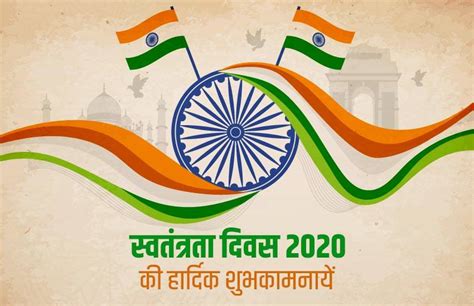 Happy Independence Day Swatantrata Diwas 2020 Wishes Status Images Hd