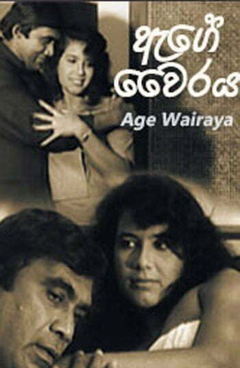 Age Wairaya 1 1995 Sinhala Movies