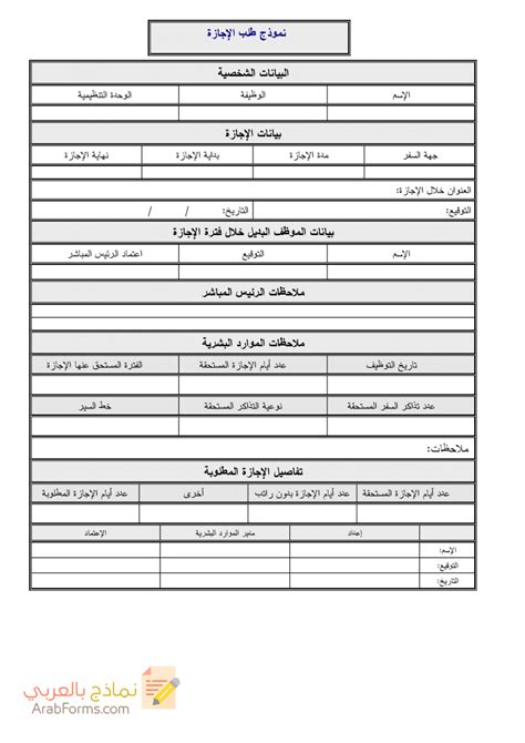 هو نسبة عدد الأفراد العاطلين إلى القوة العاملة الكلية وهو معدل يصعب حسابه بدقة. نموذج تقديم طلب إجازة للشركات للتحميل مجانا - نماذج بالعربي