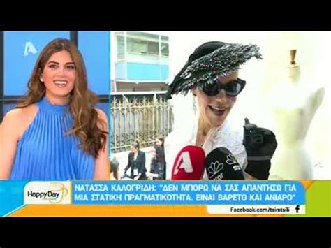 «φοβάμαι μήπως η μενεγάκη μετακινήσει όλο το κτίριο του mega αν δεν την βολεύει». Yοuweekly.gr: Νατάσα Καλογρίδη - Οι πρώτες δηλώσεις για τη σχέση της με τον Λυκουρέζο! - YouTube