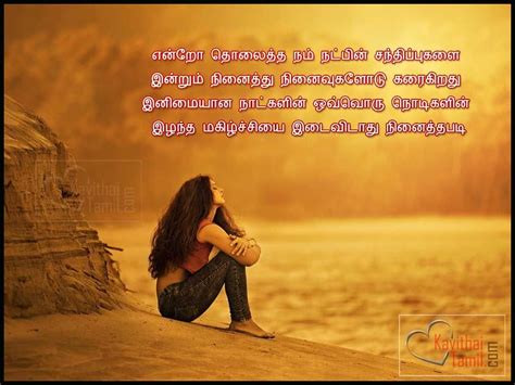 This short friendship poem would be pure delight for a greeting card. 110+ Best Tamil Friendship Quotes And Natpu Kavithaigal