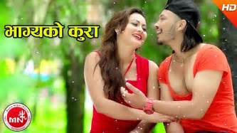 new nepali lok dohori song 2074 2017 yo bhagyako kura kamal thapa and garima lagun ft