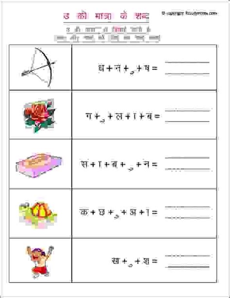 Creative And Engaging Hindi Worksheet To Practice Choti U Ki Matra Ideal For Grade Babes