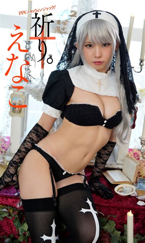 「日本一のコスプレイヤー」えなこ、“セクシーすぎる“シスター”のマジ仮装 ／2020年10月26日 写真 エンタメ ニュース