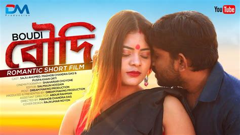 বৌদি Boudi Bangladeshi New Romantic Short Film 2020 Latest Short Film 2020 Youtube