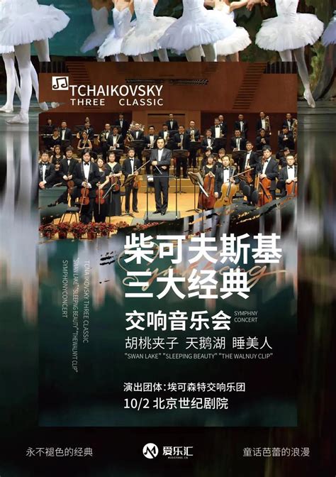 Symphony Concert Tchaikovsky Three Classic The Beijinger