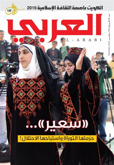 أهلاً بكم في الصفحة الرسمية للتلفزيون العربي، تابعونا على الترددات التالية: alarabi مجلة العربي | Magazine, Biography, Author