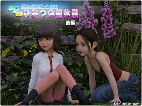 Circle Dream Dot HD Video pt スタジオサークルドリームドット変態 D アリサとルミ シークレットファーストエクスペリエンス Hentai Anime